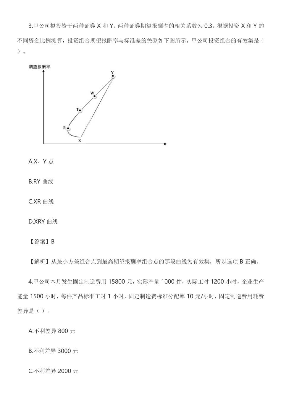 CPA注会真题及答案-2015财务管理_第2页