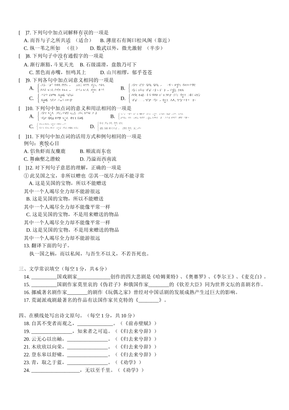 北京四中2012-2013学年度第一学期高二年级期中考试语文试卷_第2页