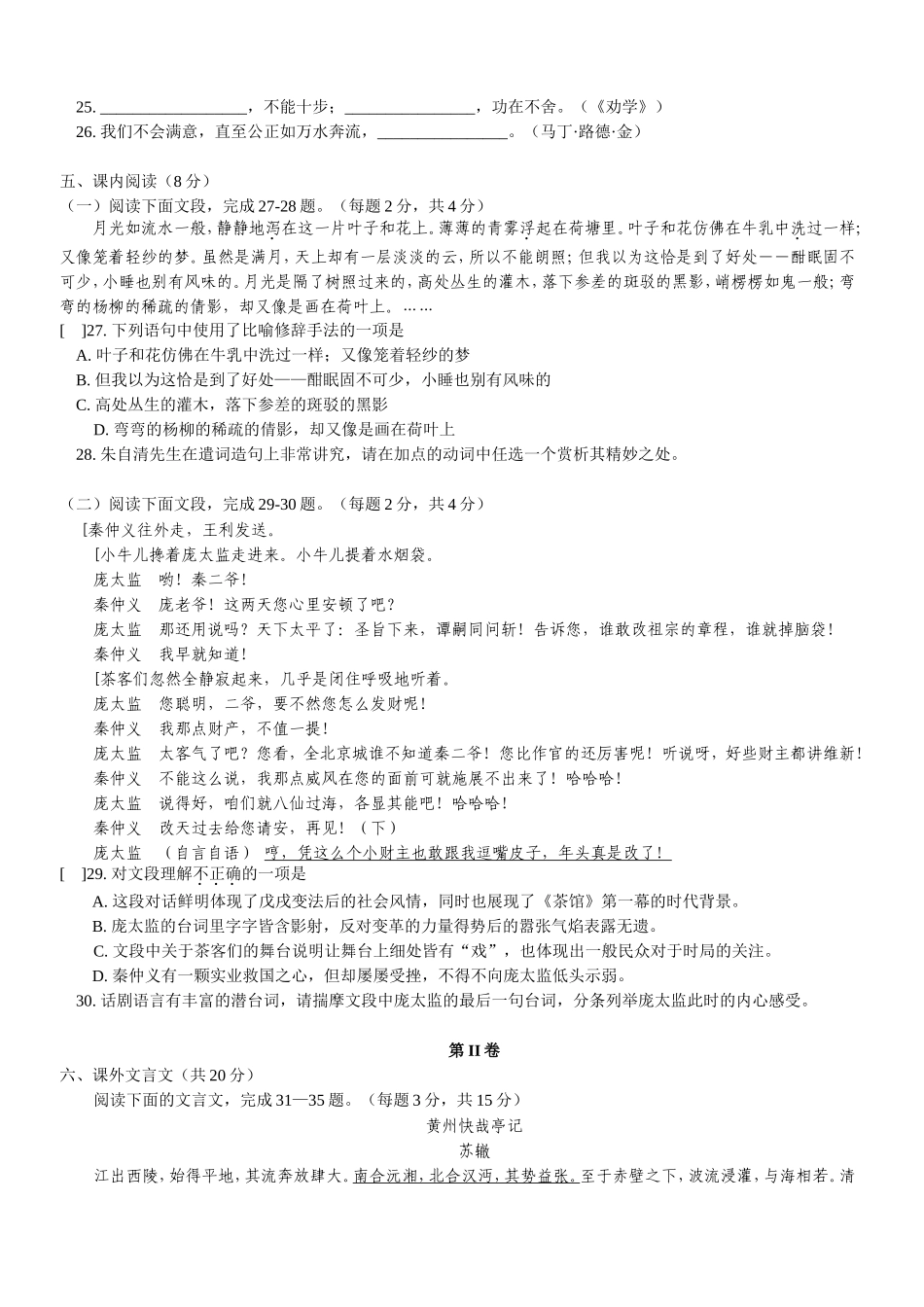 北京四中2012-2013学年度第一学期高二年级期中考试语文试卷_第3页