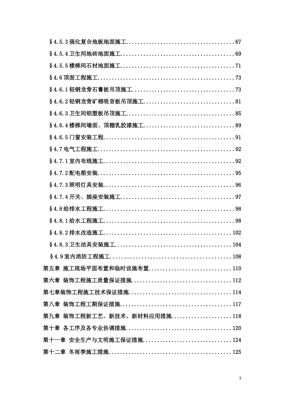 办公楼装修改造工程施工方案_第3页