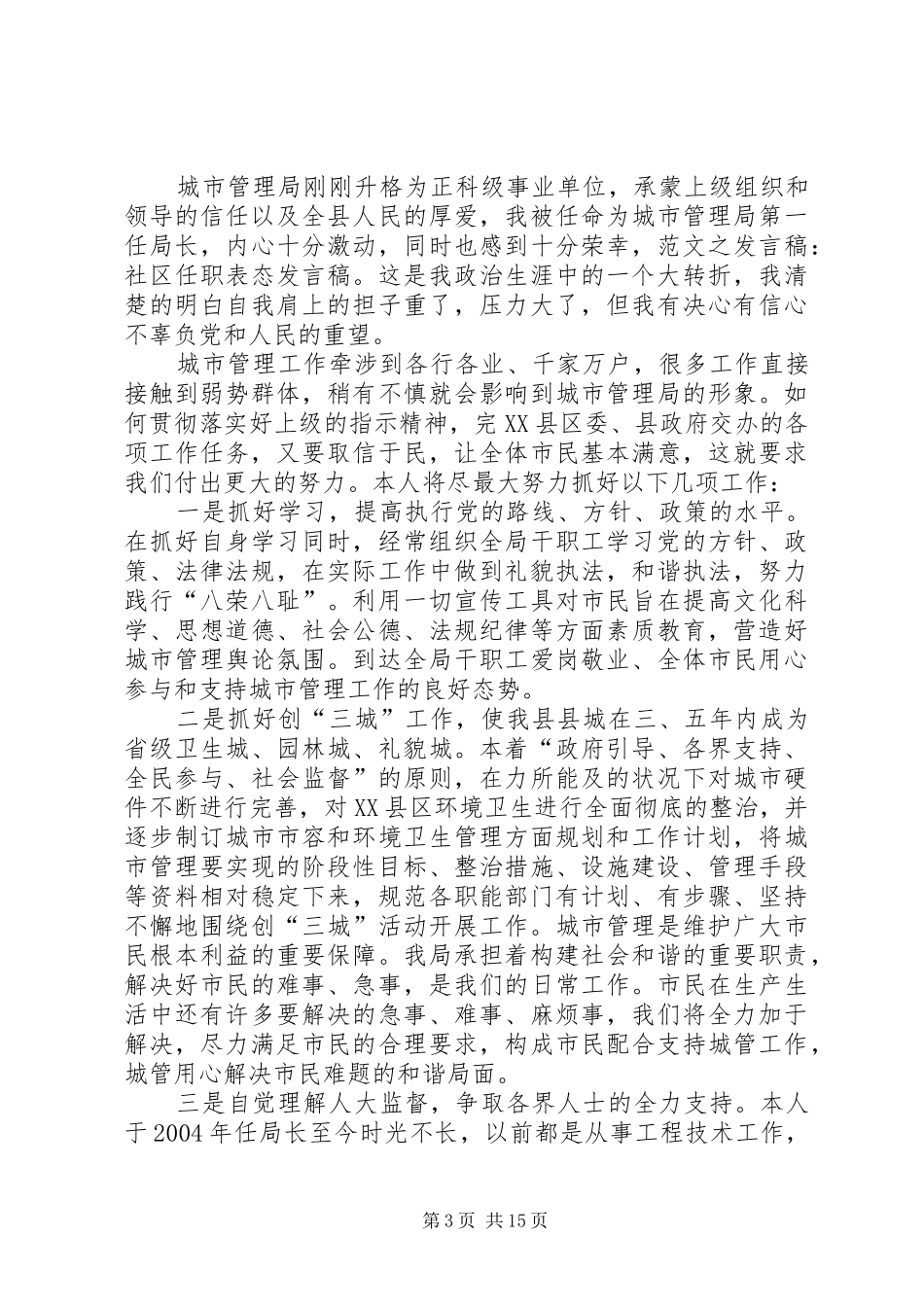 新干部上任表态发言稿12篇_第3页