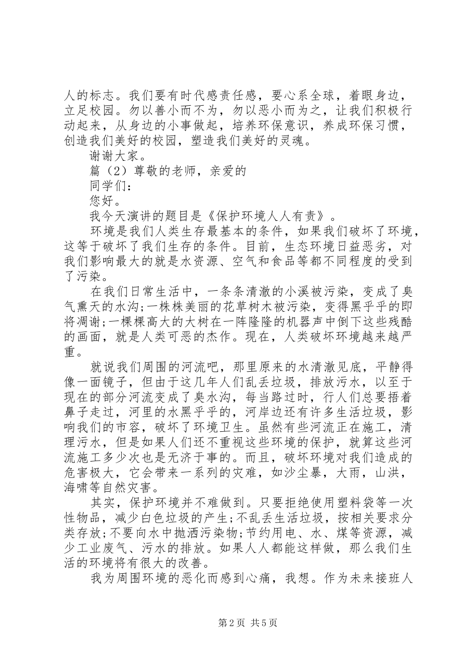 环境保护的演讲稿范文_第2页