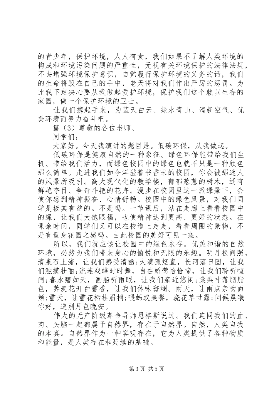 环境保护的演讲稿范文_第3页