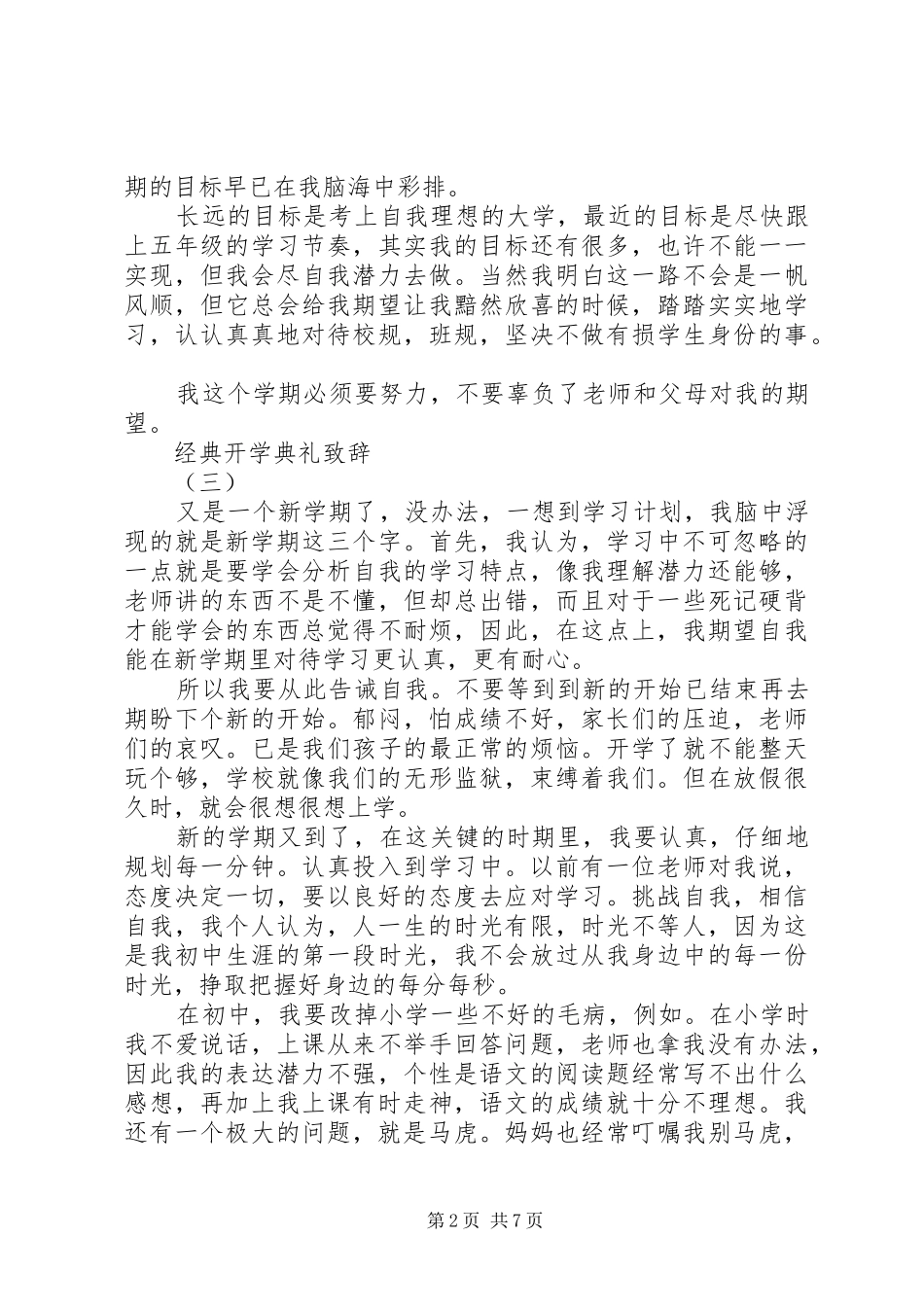 秋季开学典礼校长致辞20XX年_第2页