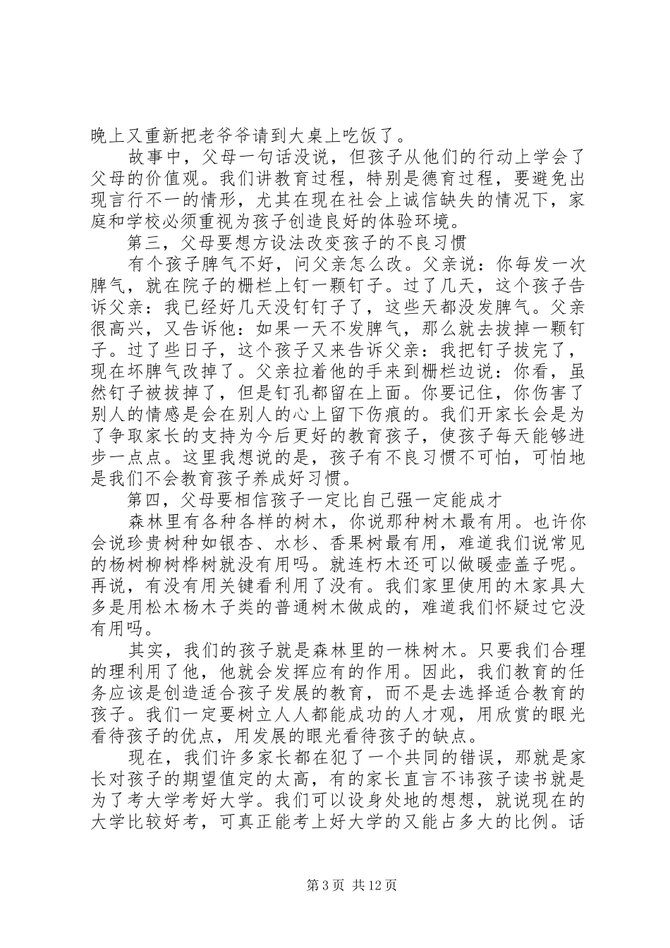 学校开班仪式上的讲话_第3页