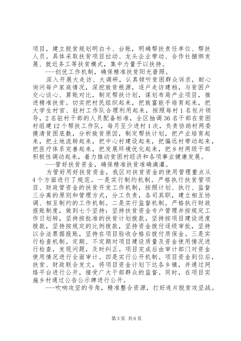 帮扶贫困村讲话稿3篇_第3页