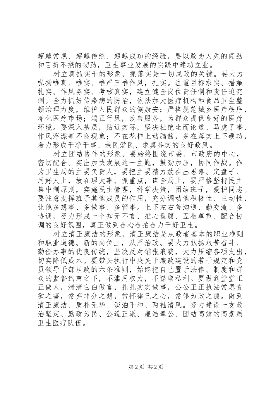 市区卫生局长就职任职讲话稿_第2页