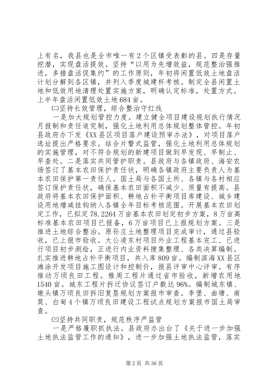 国土资源局XX年上半年工作总结及下半年工作计划(精选多篇)_第2页