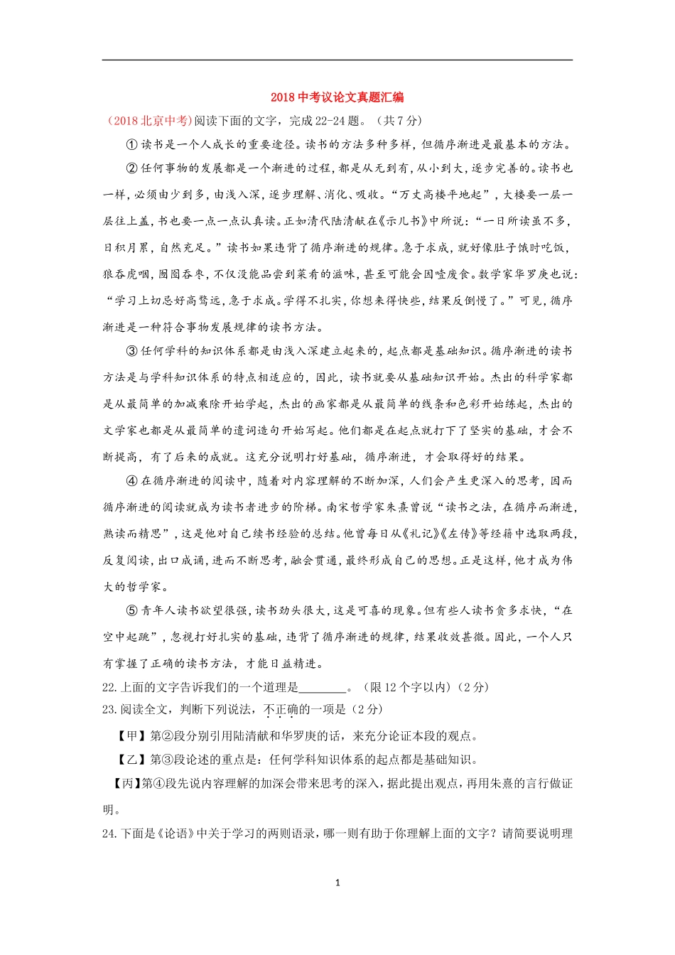 2018中考议论文真题汇编(Word,含答案及评分标准)_第1页