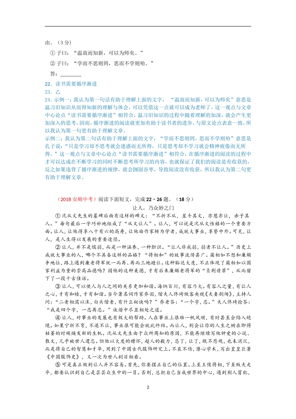 2018中考议论文真题汇编(Word,含答案及评分标准)_第2页