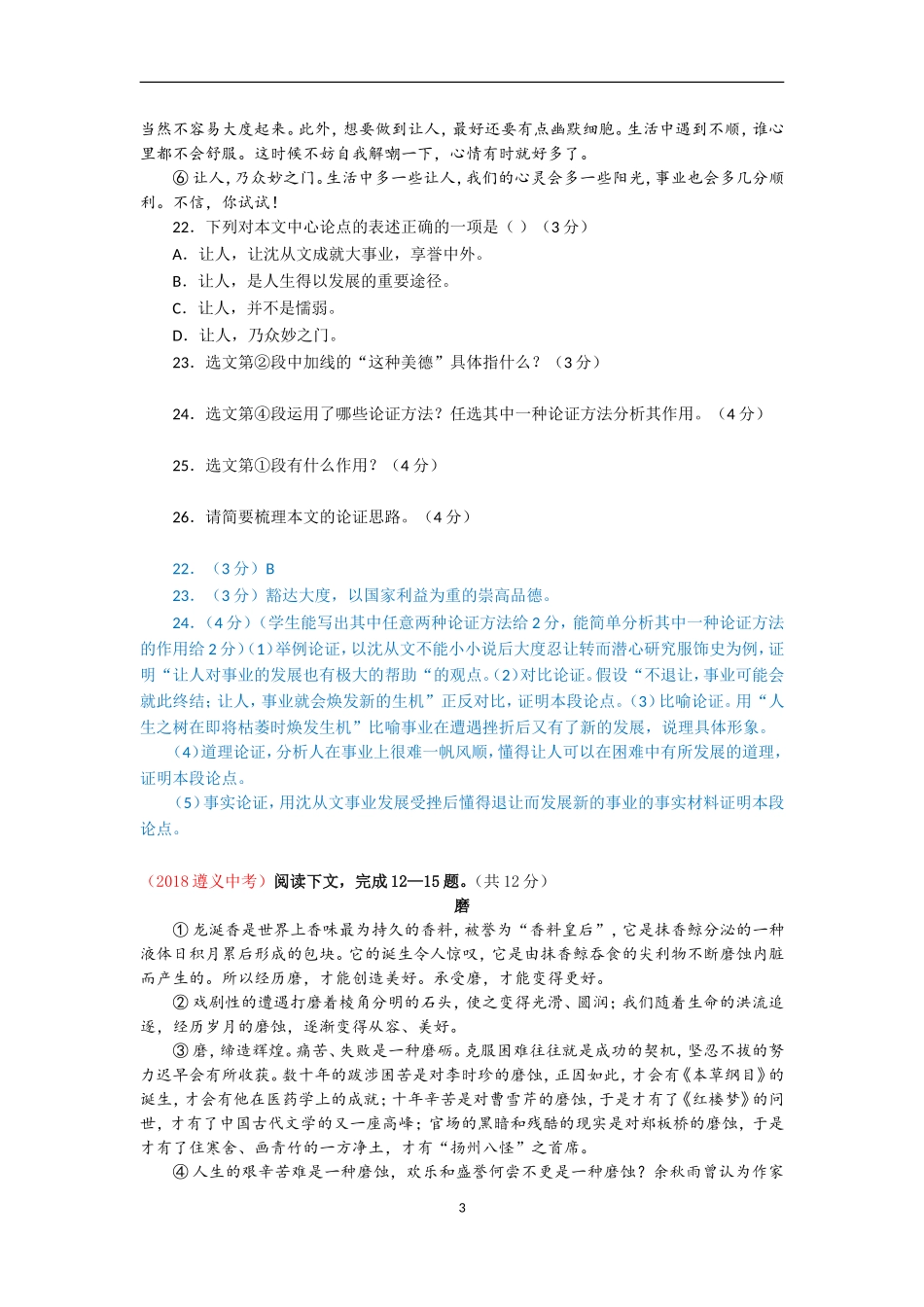 2018中考议论文真题汇编(Word,含答案及评分标准)_第3页