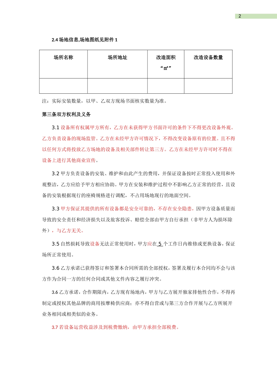 按摩椅项目合作合同_第2页