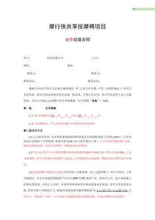 按摩椅项目合作合同