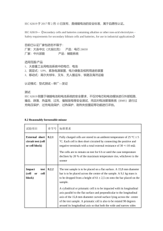 IEC 62619检测项目
