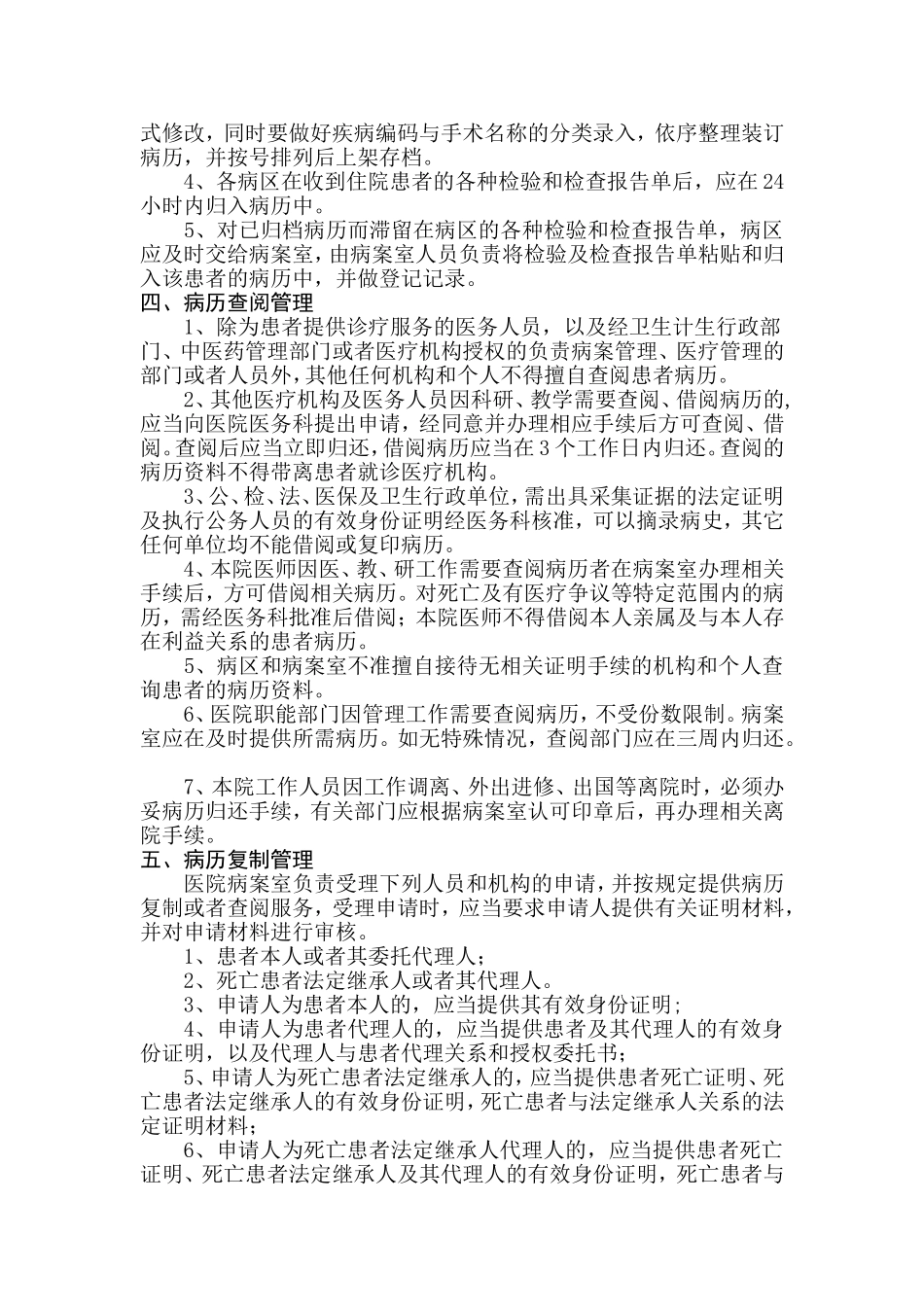 病历管理制度_第2页