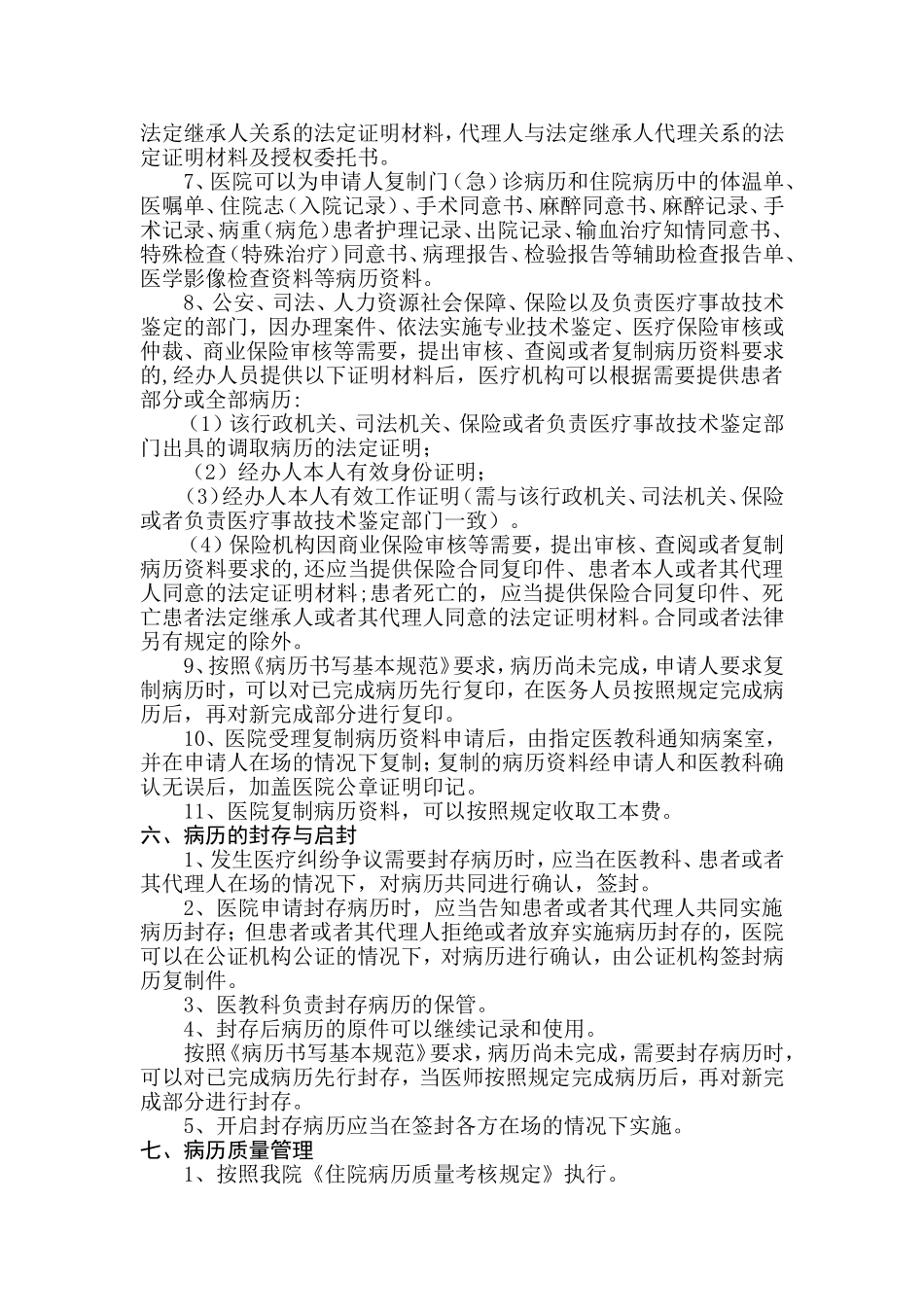 病历管理制度_第3页