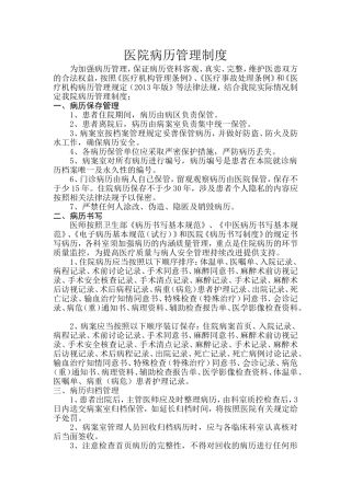 病历管理制度