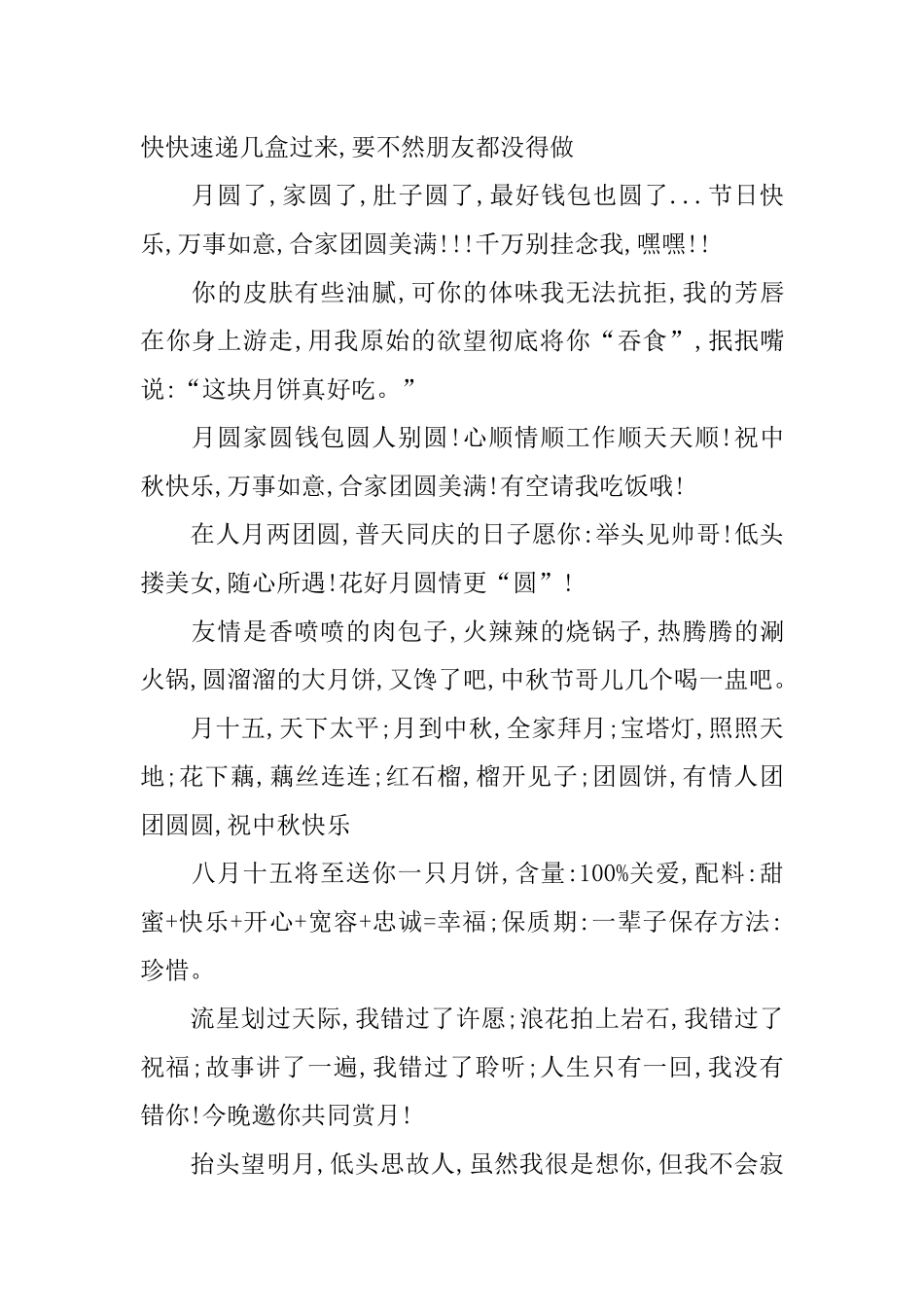 XX年中秋节幽默搞笑短信祝福_第2页