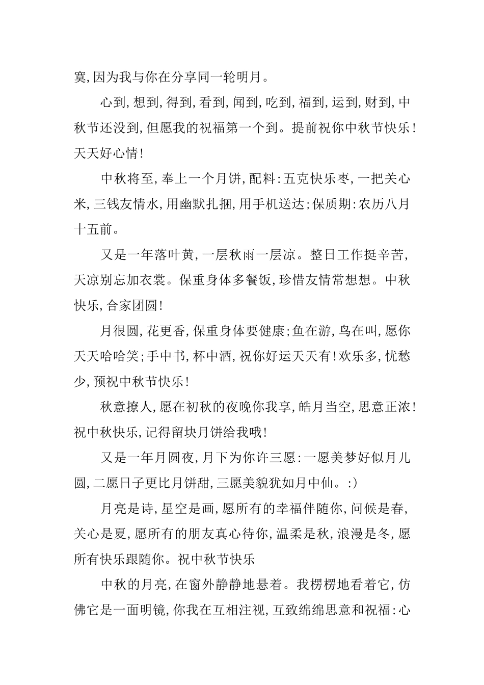 XX年中秋节幽默搞笑短信祝福_第3页