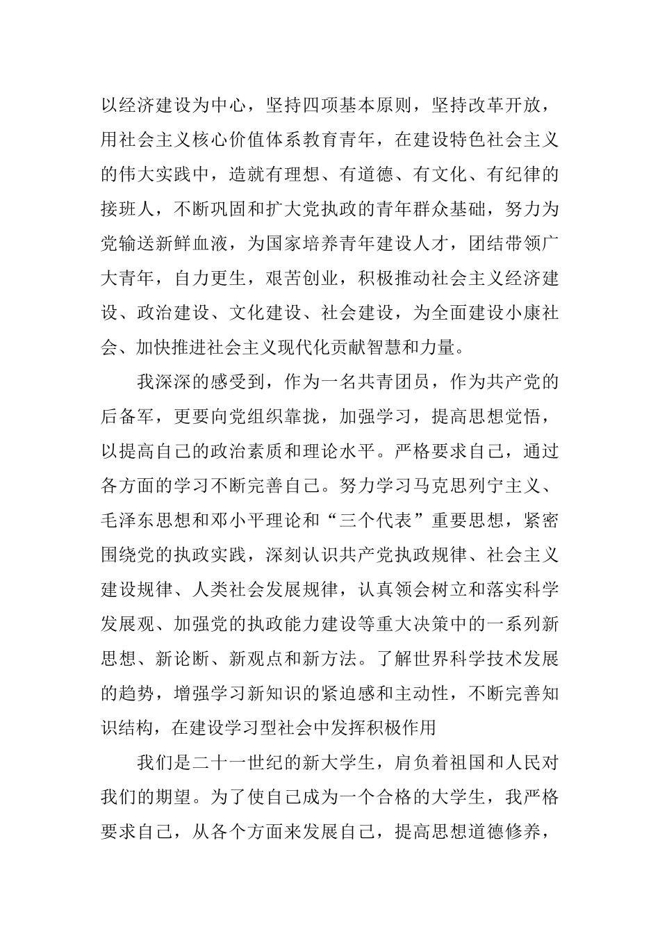 XX年团员教育评议自我评价(总共7篇) (2)_第3页