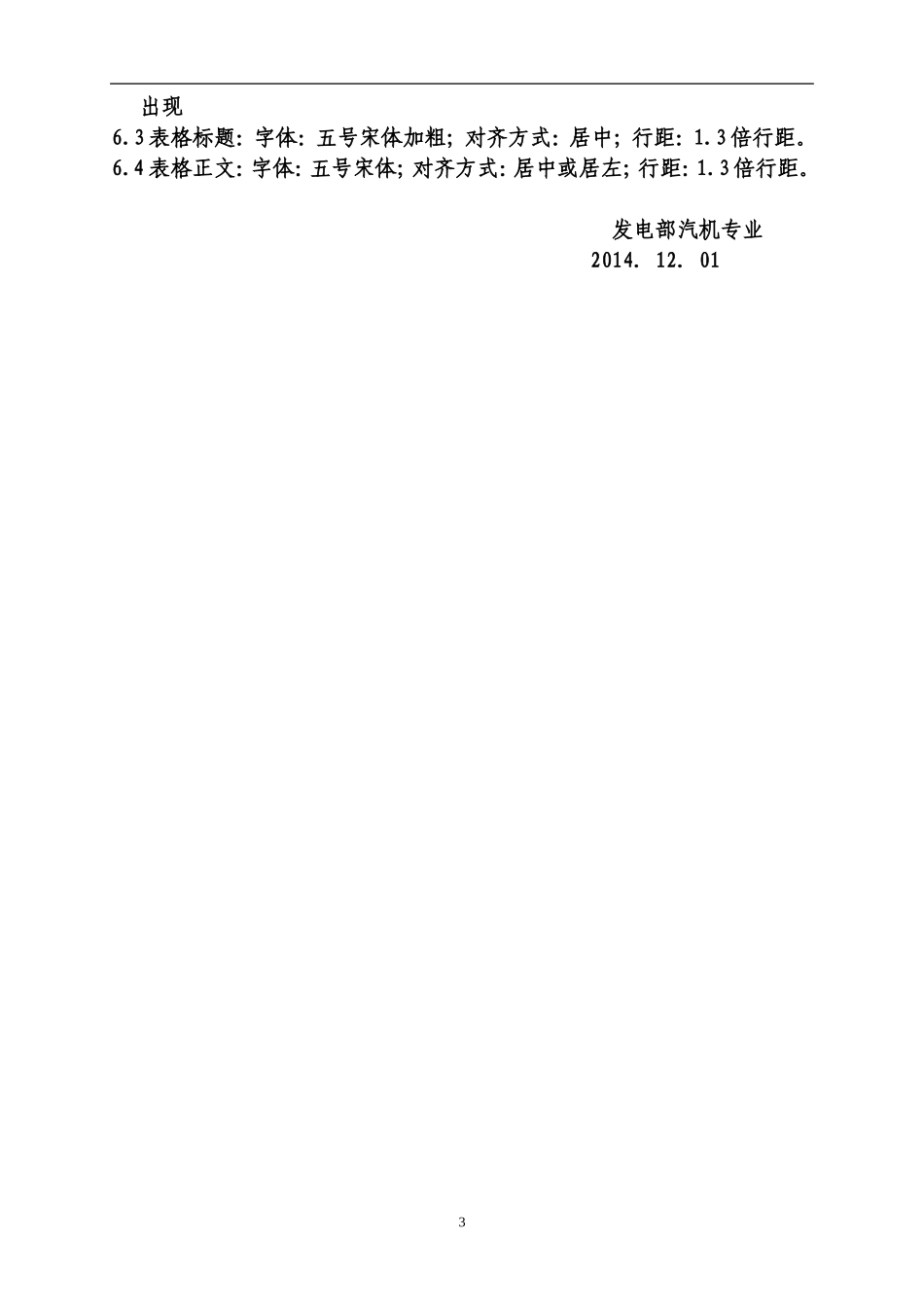 编写规程的格式说明_第3页