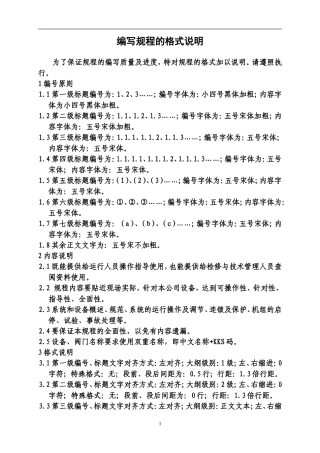 编写规程的格式说明