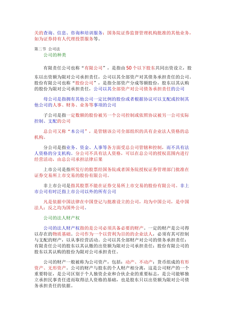 2018证券从业法律法规重点详解,必过_第2页