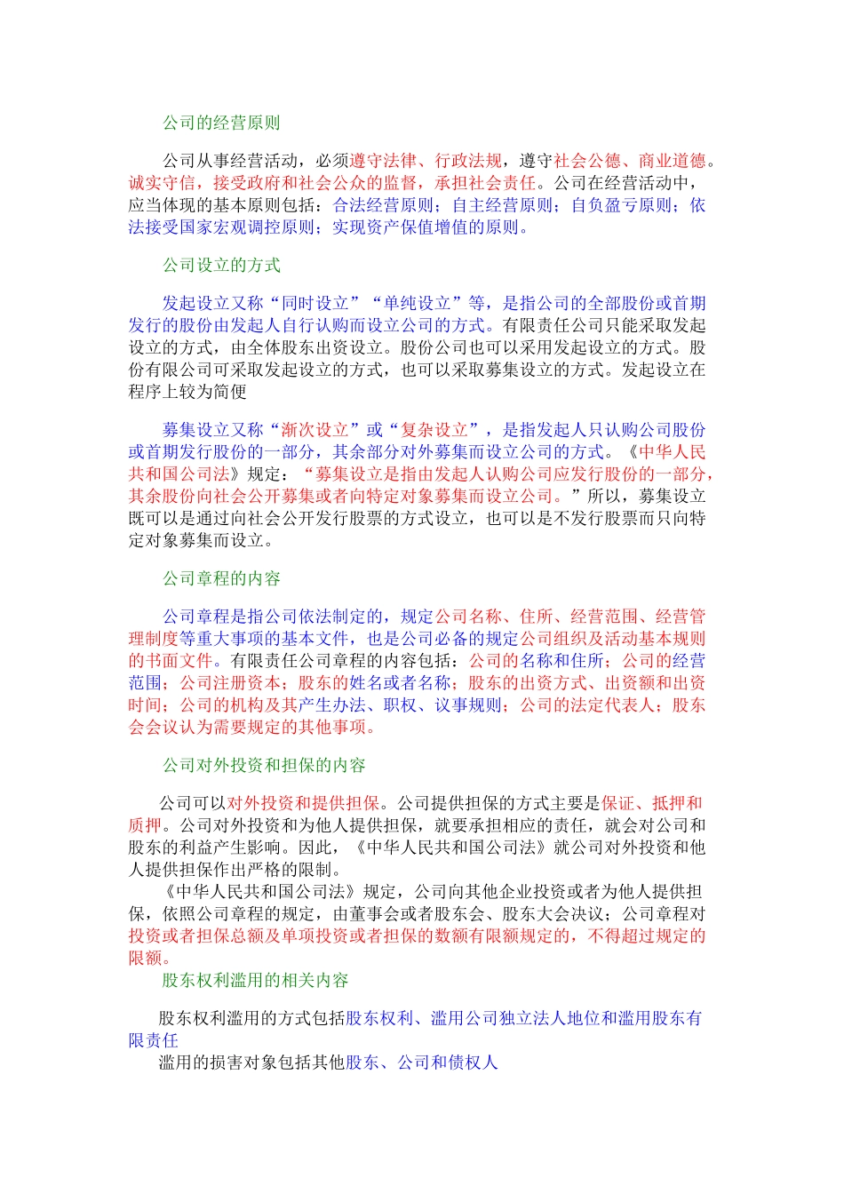 2018证券从业法律法规重点详解,必过_第3页