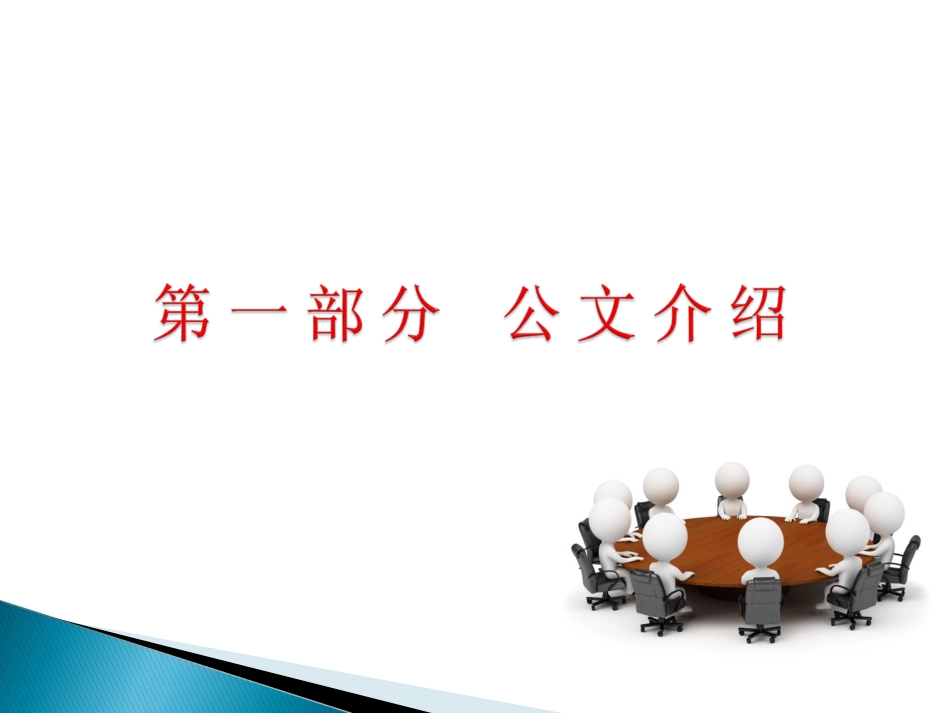 办公室公文写作培训课件.ppt_第2页