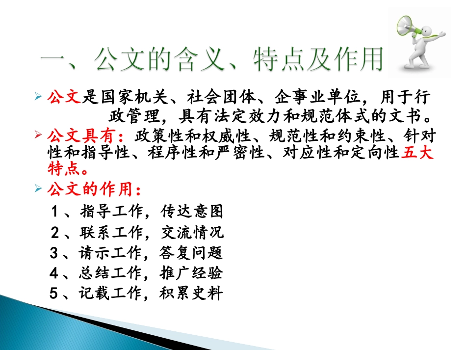 办公室公文写作培训课件.ppt_第3页