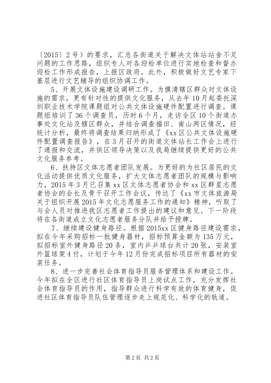 区宣传部生态文明建设工作计划_第2页