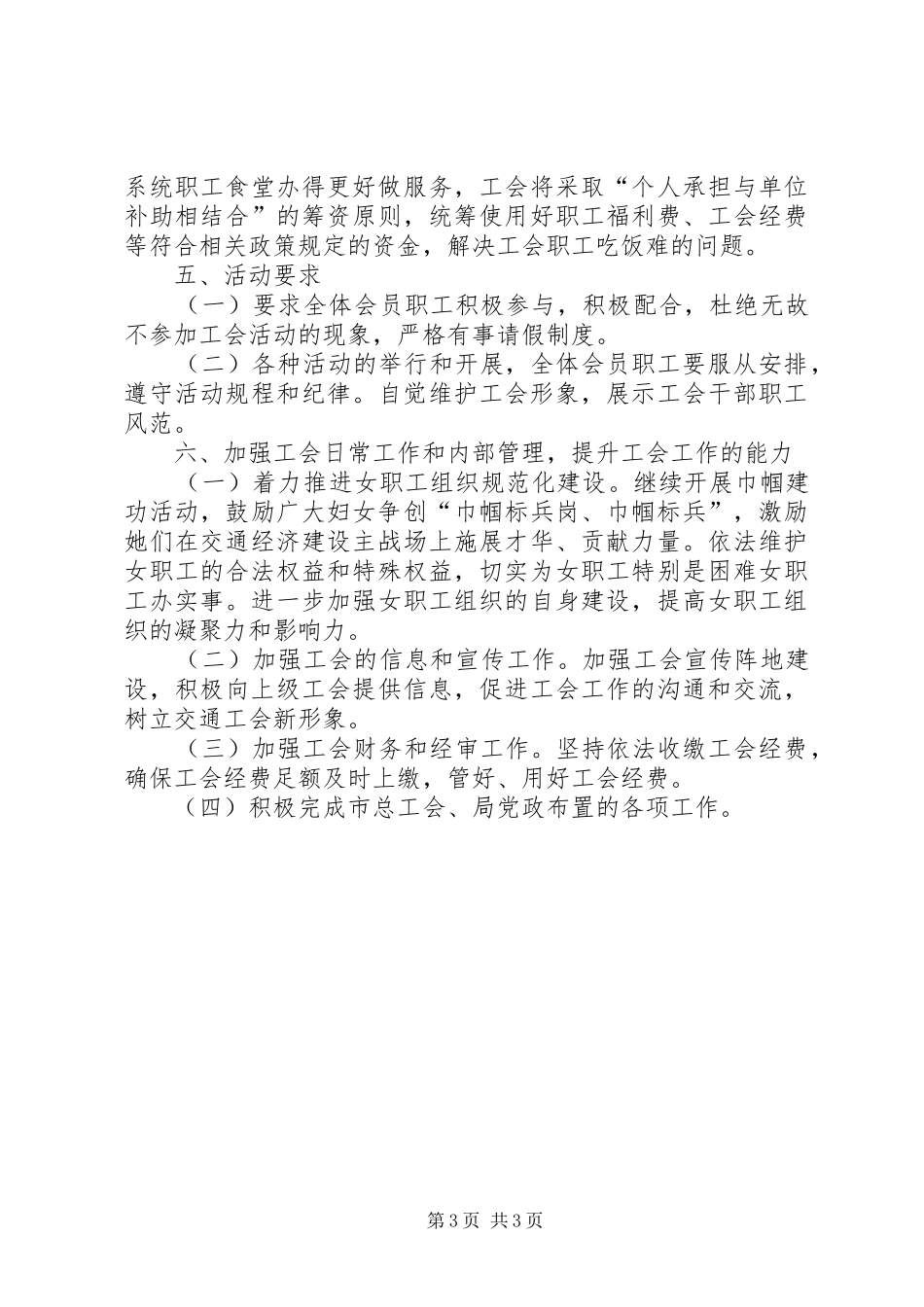 交通局工会活动工作计划_第3页