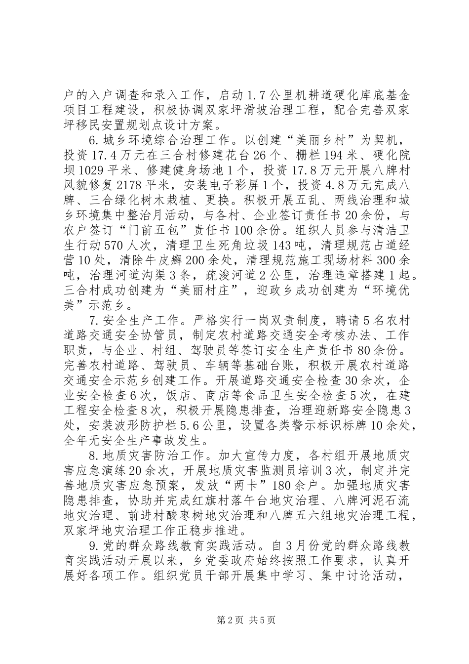 乡政府XX年工作总结及XX年工作计划_第2页