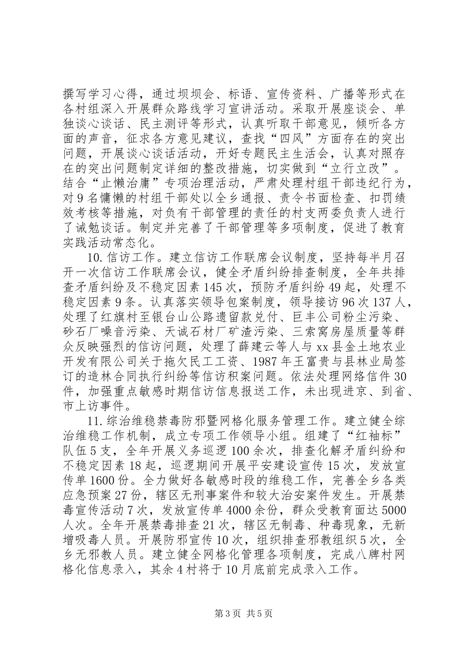 乡政府XX年工作总结及XX年工作计划_第3页