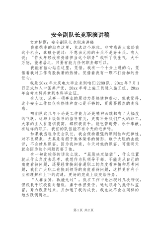 安全副队长竞职演讲稿