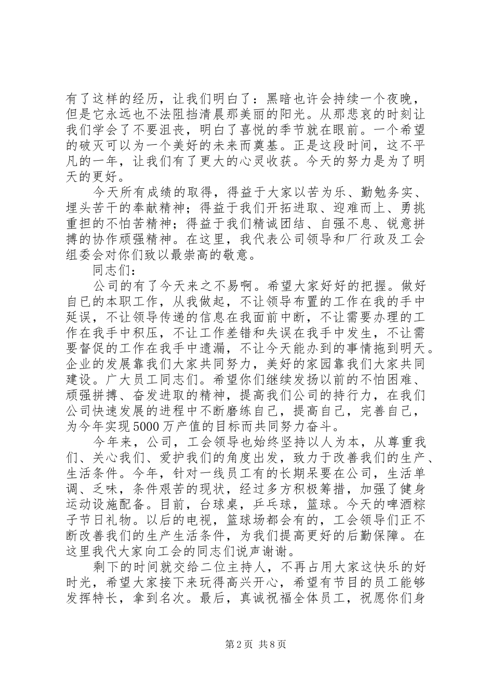 共度端午佳节的演讲稿_第2页