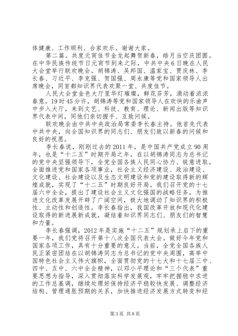 共度端午佳节的演讲稿_第3页