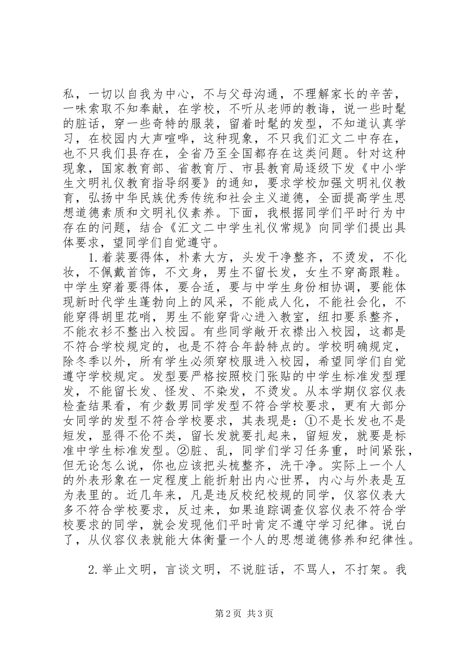 学校园法制纪律安全教育大会上校长讲话发言稿_第2页