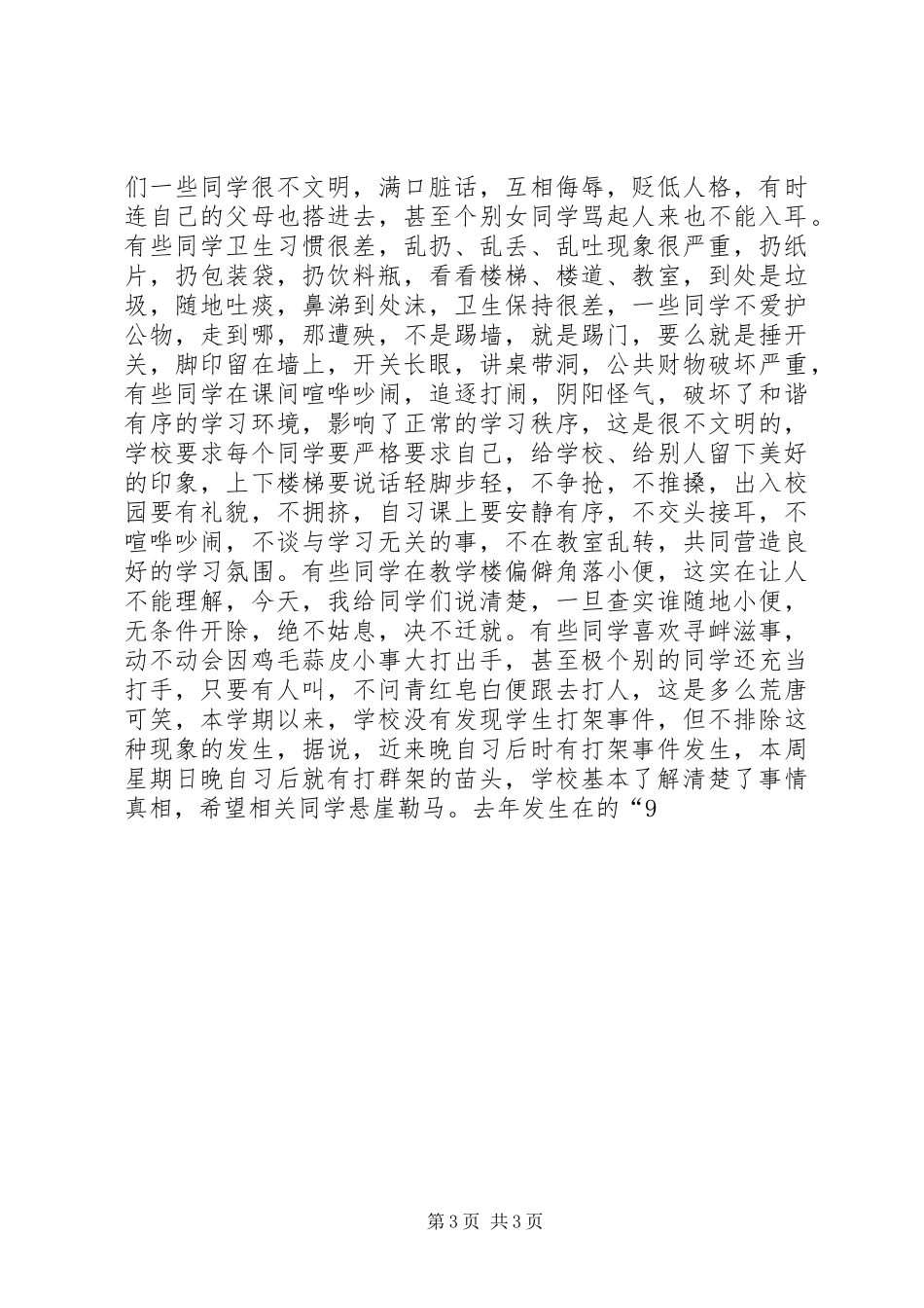 学校园法制纪律安全教育大会上校长讲话发言稿_第3页