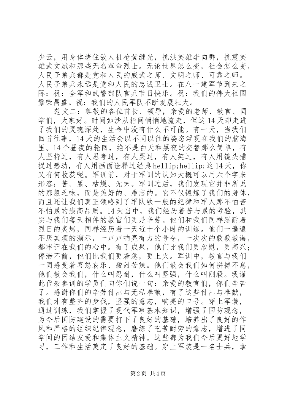 八一建军节演讲稿精选三则_第2页