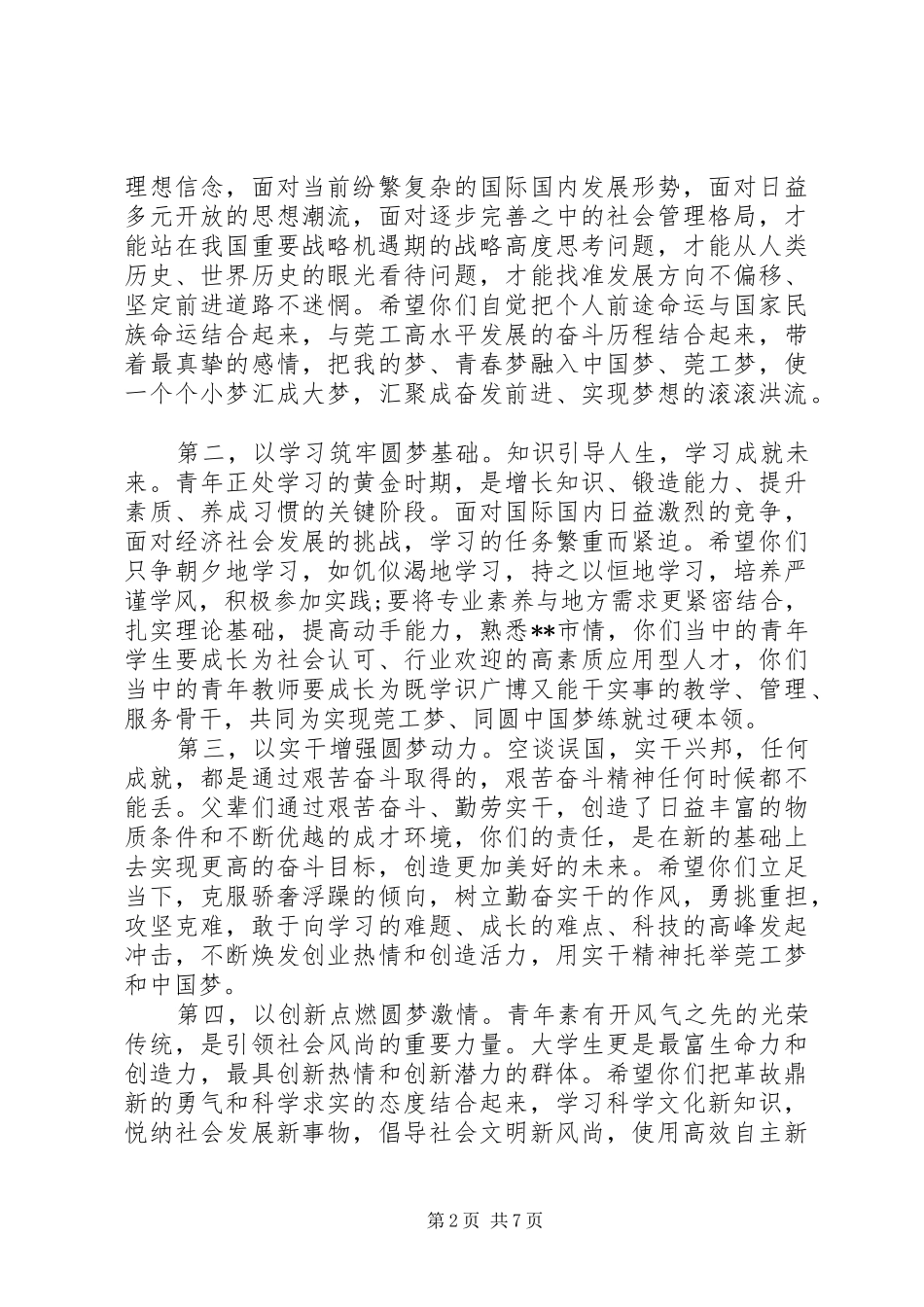 领导五四青年节致辞范文_第2页