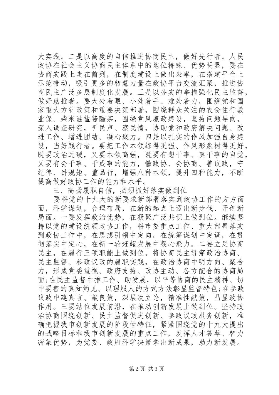 学习贯彻党的十九大精神发言-高扬履职自信_第2页