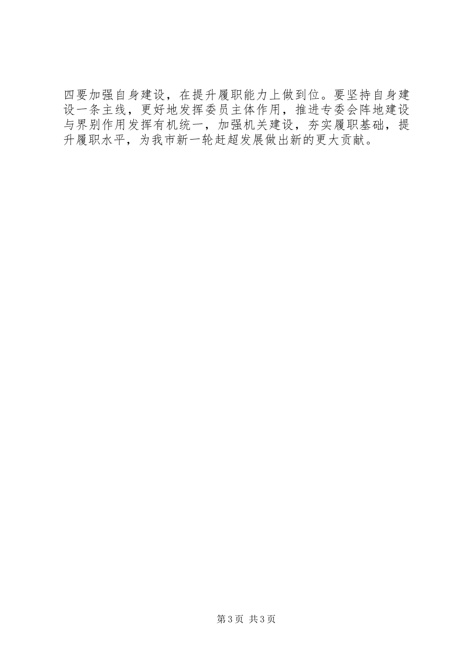 学习贯彻党的十九大精神发言-高扬履职自信_第3页