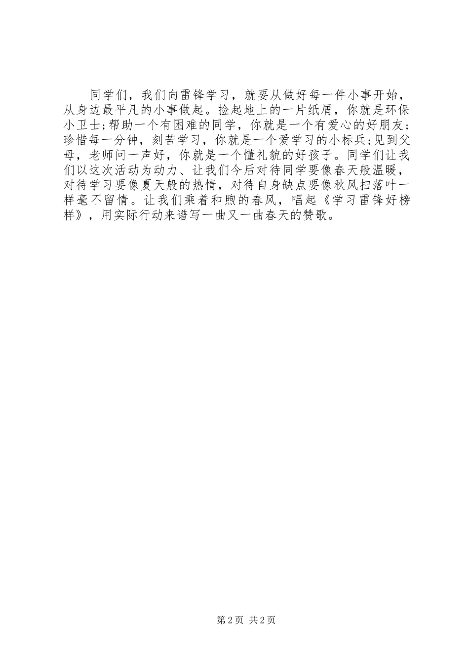 学雷锋演讲稿无私奉献人_第2页