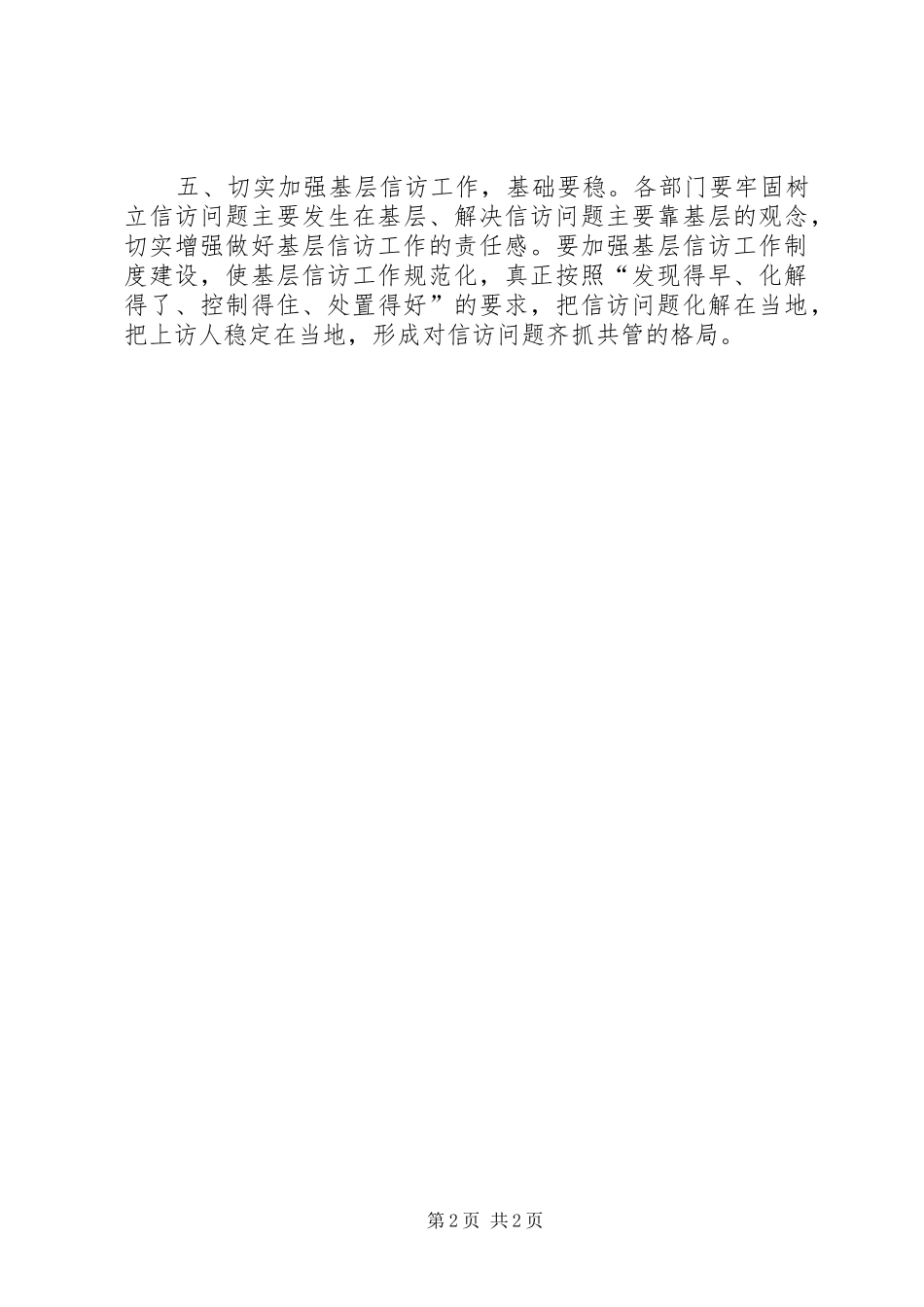 [基层信访工作计划范文]XX年个人工作计划_第2页