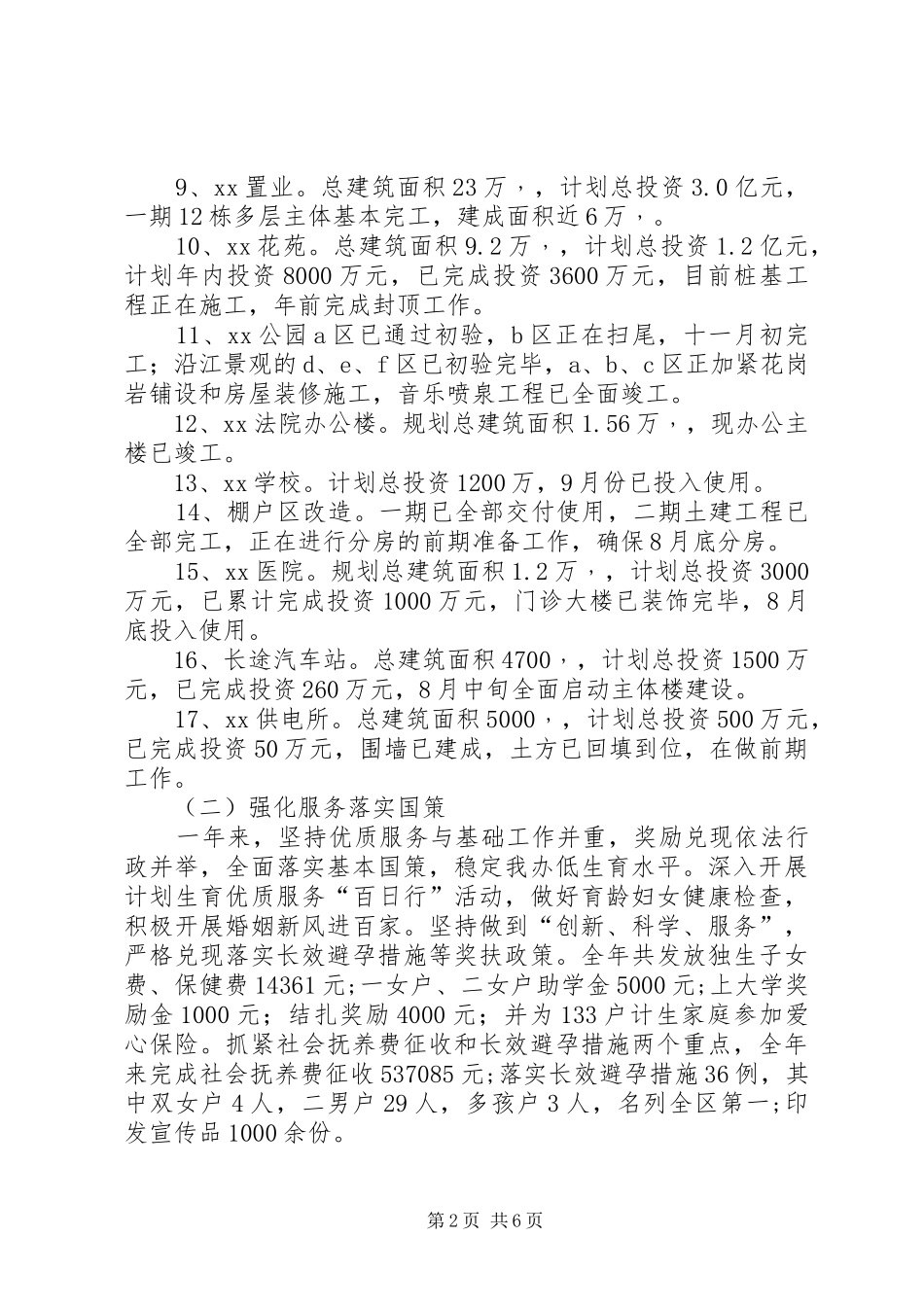 XX年办事处工作总结及XX年工作计划_第2页