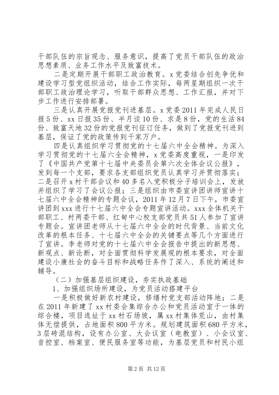 乡镇党委工作总结及工作计划_第2页