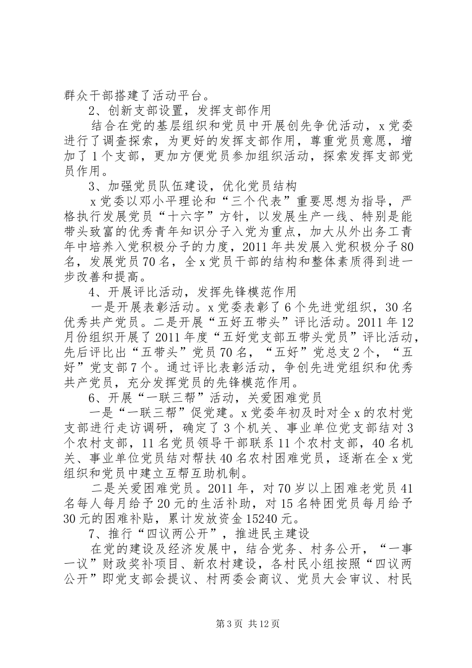 乡镇党委工作总结及工作计划_第3页
