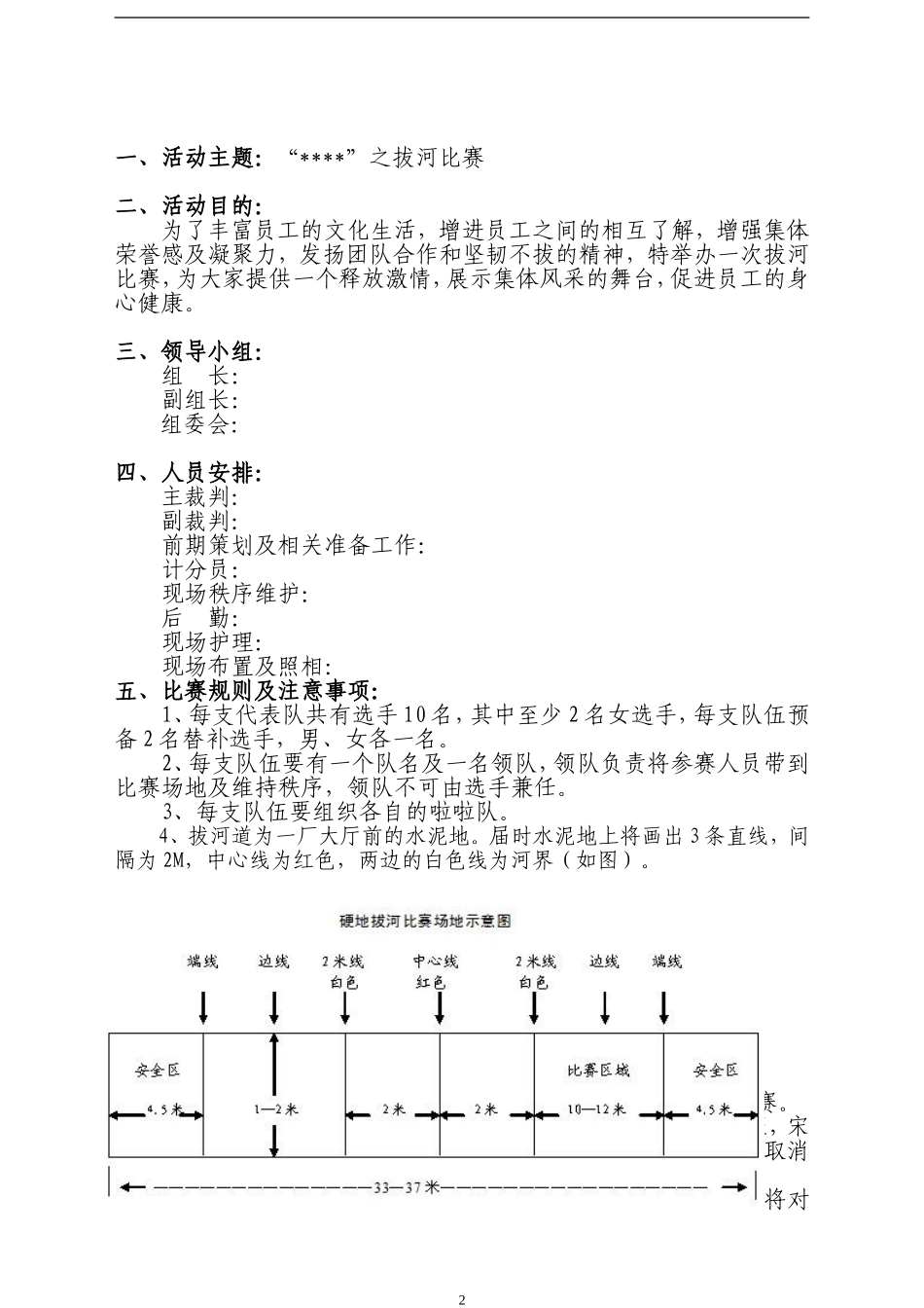 拔河比赛秩序册_第2页
