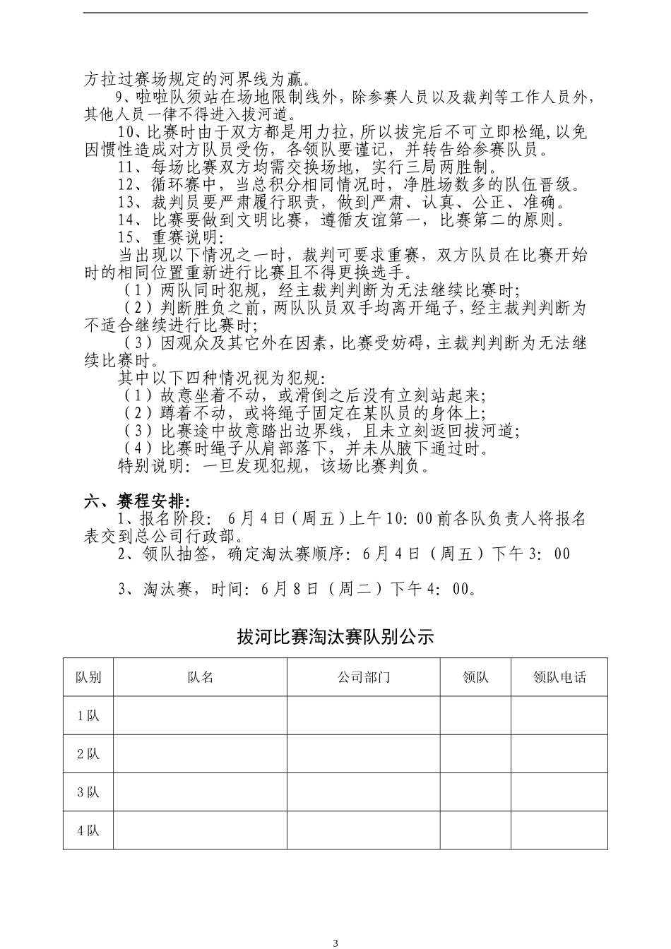 拔河比赛秩序册_第3页